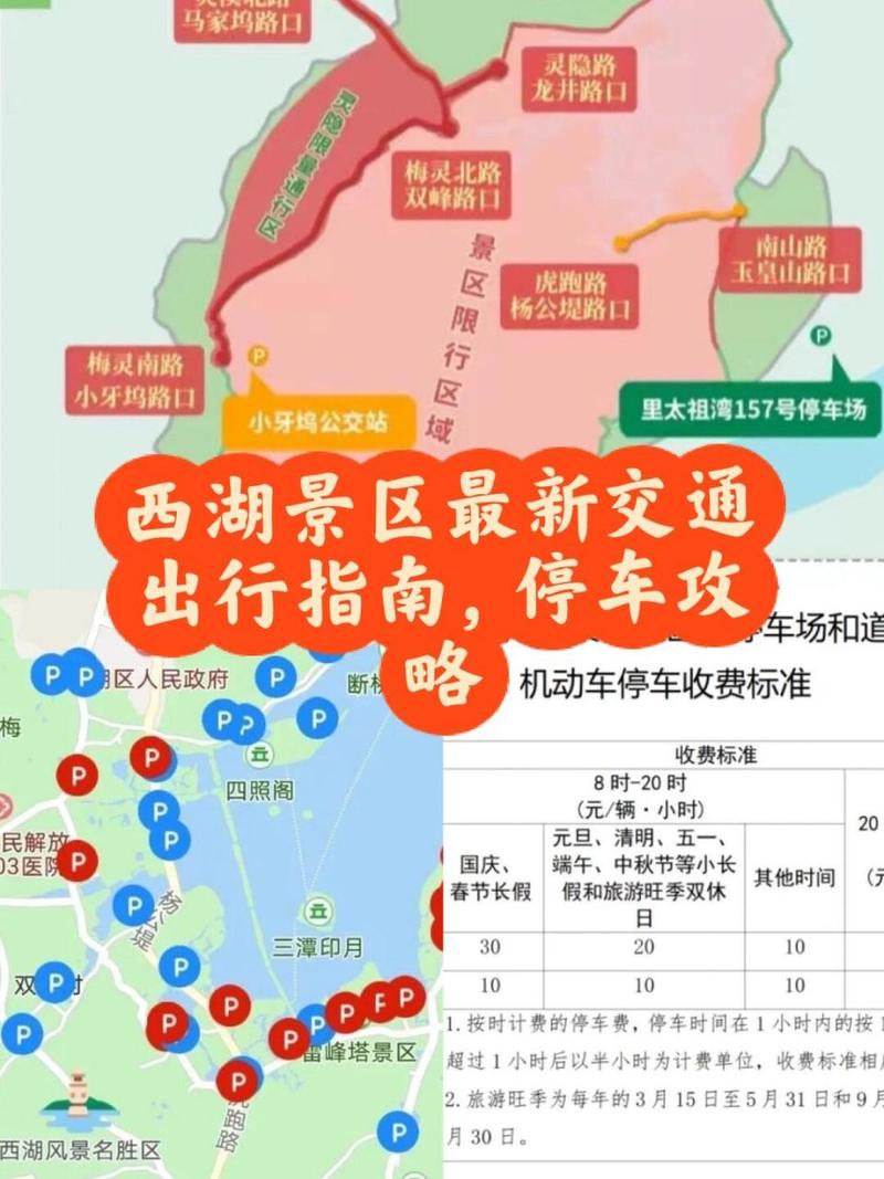 【西湖景区限行/西湖景区限行区域地图】-第2张图片