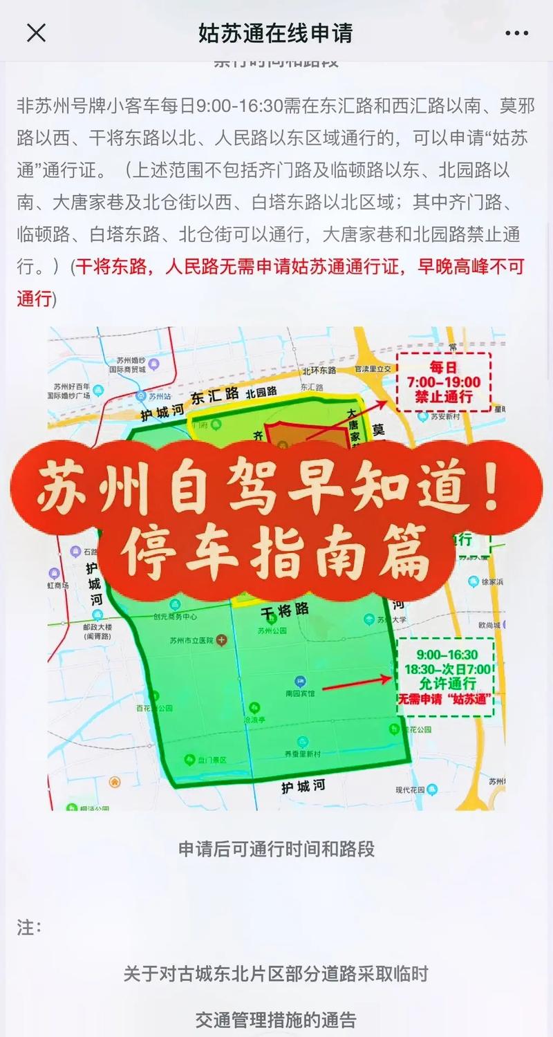 拙政园限行外地车停哪里，拙政园限行怎么停车-第9张图片