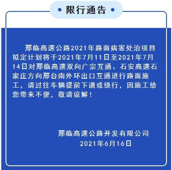 关于“巨鹿限行”你不知道的事-第3张图片