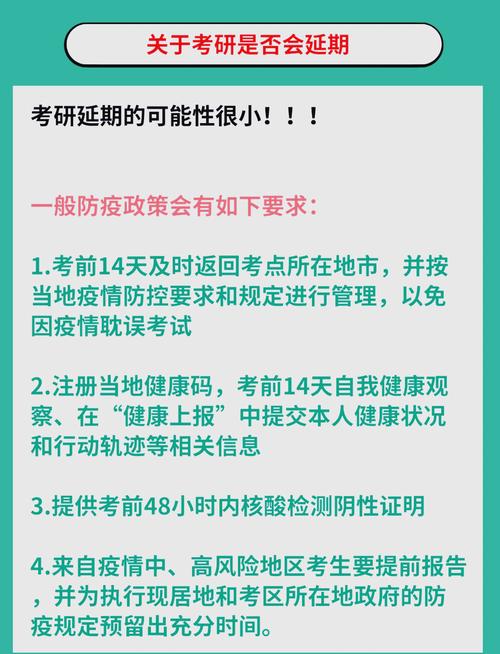 【疫情原因考研/疫情耽误研究生考试怎么办】-第2张图片