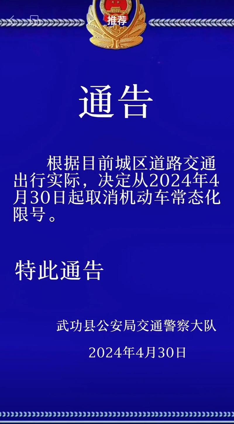 武功县限号吗，武功县限号几点到几点-第7张图片