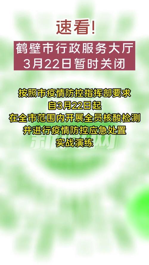 鹤壁疫情进展/鹤壁疫情通报-第7张图片