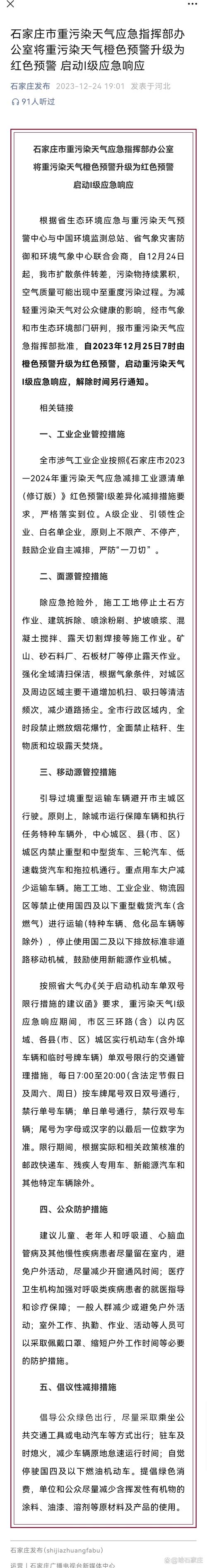 河北石家庄尾号限行/2020石家庄限行尾号查询-第3张图片