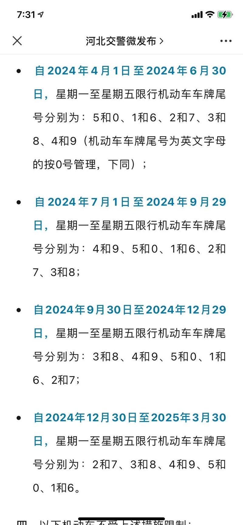 河北石家庄尾号限行/2020石家庄限行尾号查询-第6张图片