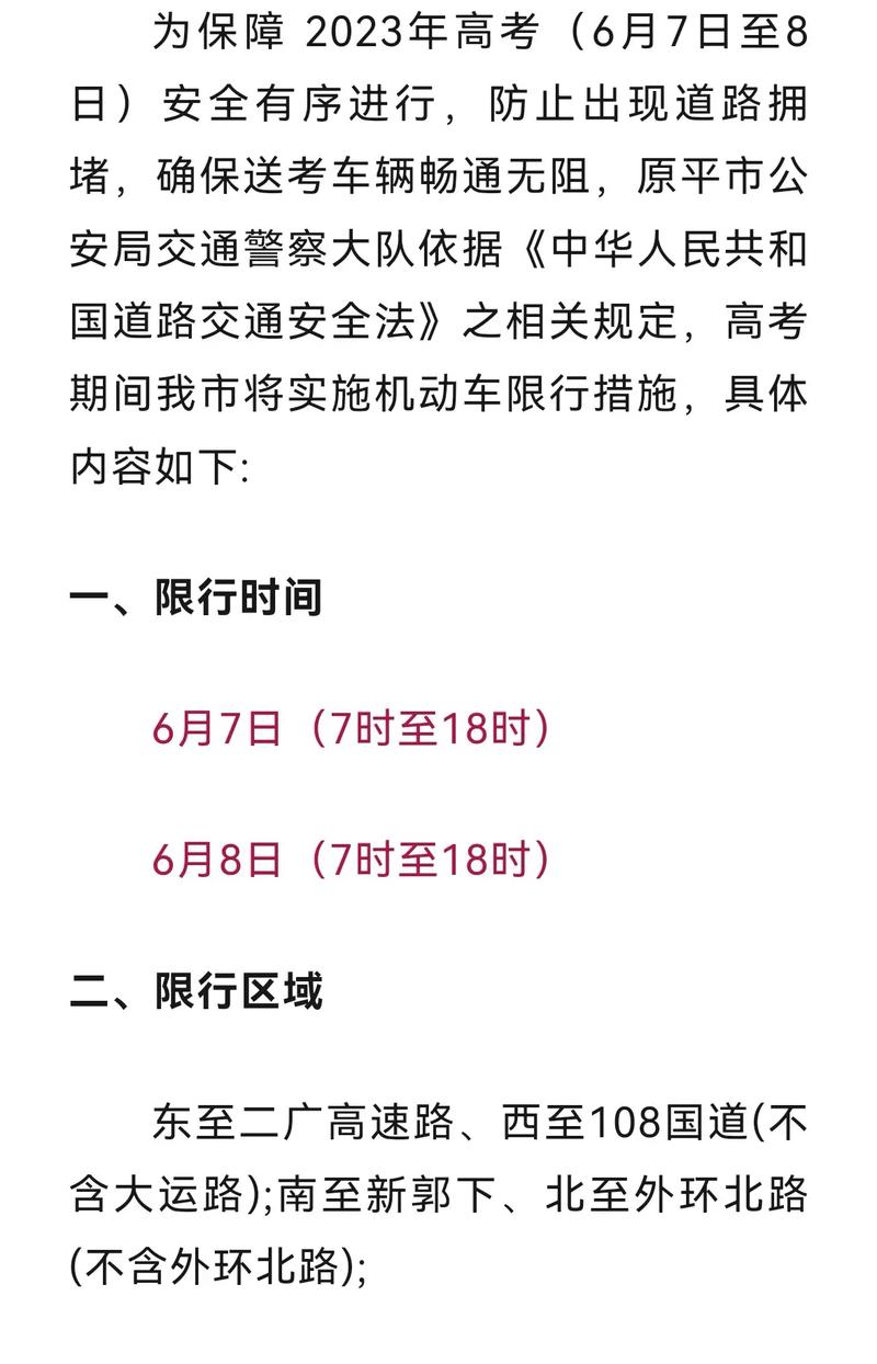 关于“北京高考车辆限号吗”你不知道的事-第3张图片