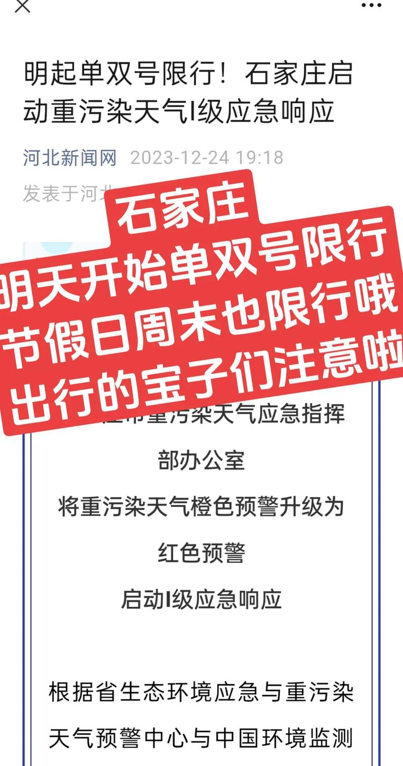 石家庄明天限行/石家庄明天限行尾号是多少-第2张图片