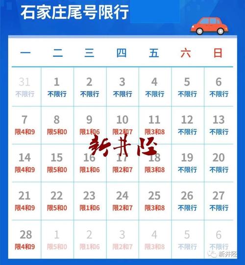 石家庄4月份限号/石家庄4月份限号吗-第6张图片