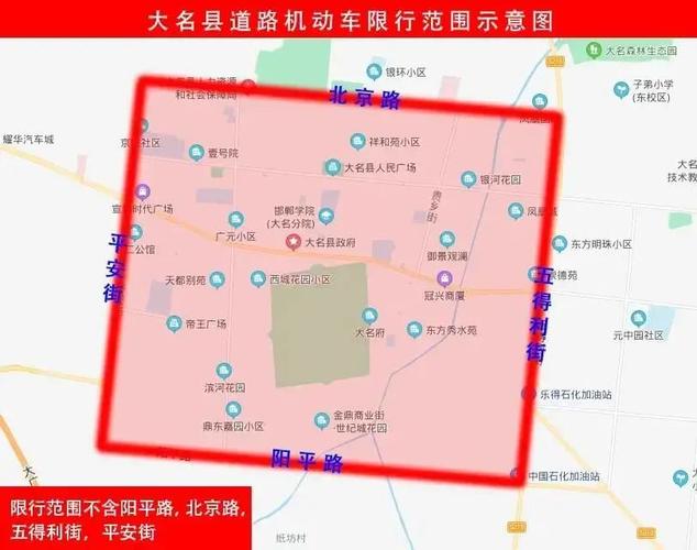 大名县限号，大名县限号查询-第1张图片