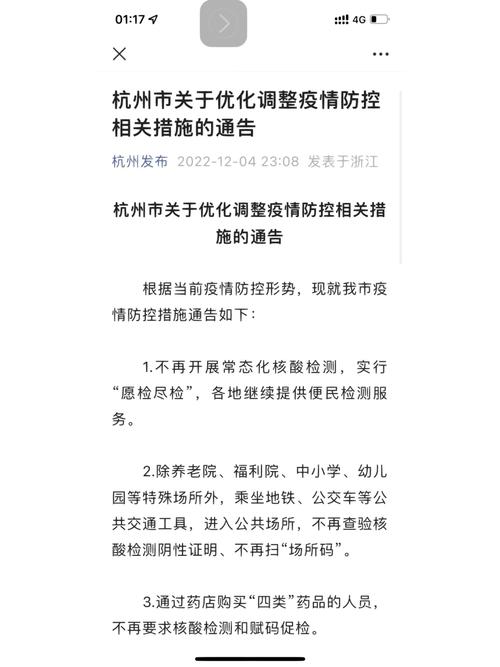 杭州疫情应对/疫情形势复杂严峻 杭州市防控办紧急提醒-第2张图片