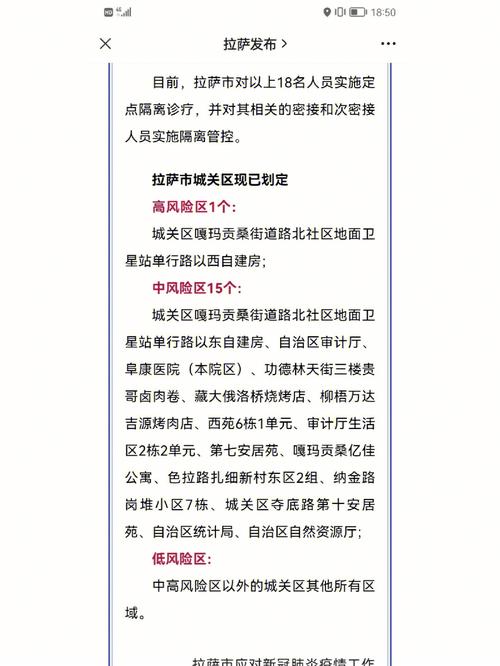 【拉萨近来疫情/拉萨疫情什么时候开始的】-第3张图片