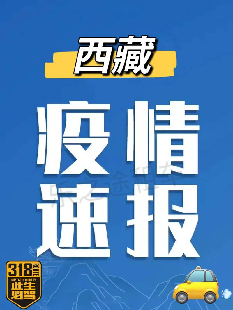 【拉萨近来疫情/拉萨疫情什么时候开始的】-第8张图片