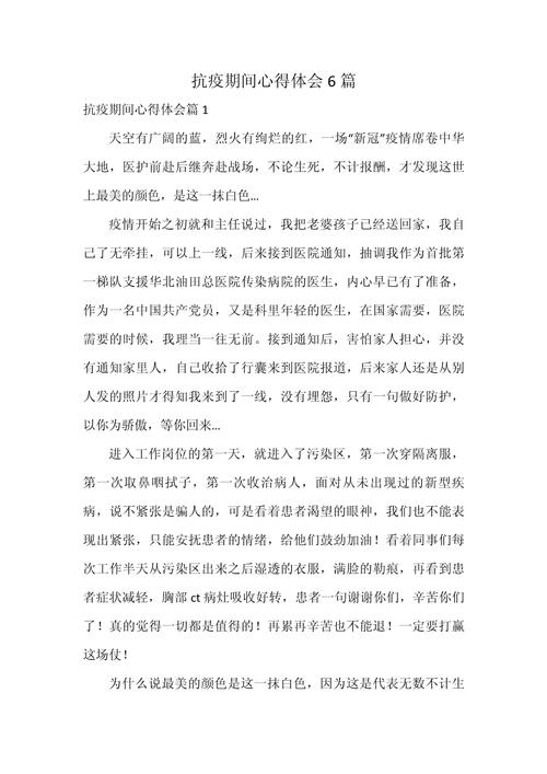 关于疫情我的/关于疫情的作文我的2020-第3张图片