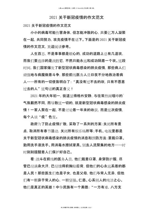 关于疫情我的/关于疫情的作文我的2020-第6张图片