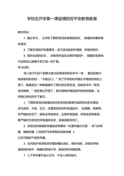 【小学疫情课件/小学生疫情防控教育课件】-第6张图片