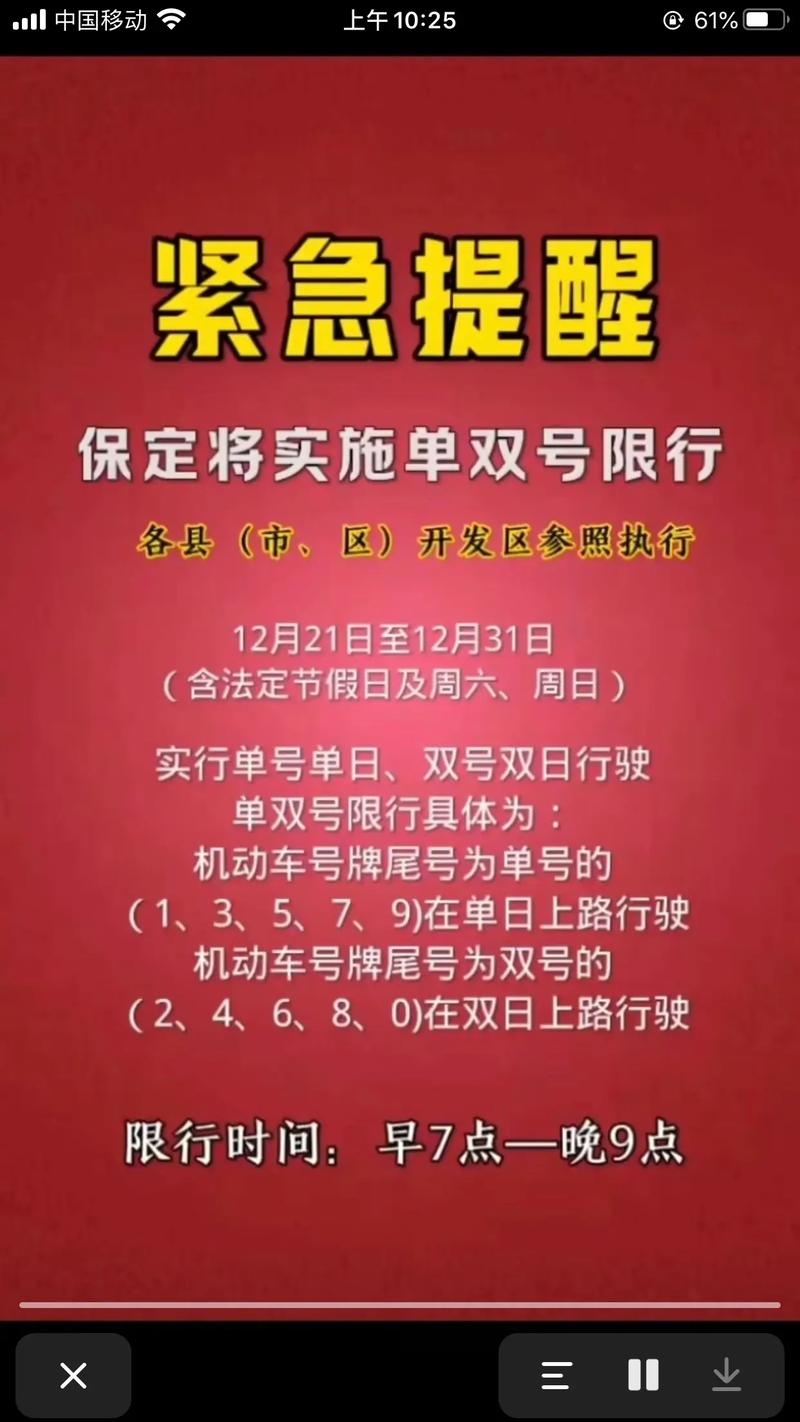 保定今日限号查询/保定今日限号查询表限行扣几分-第1张图片