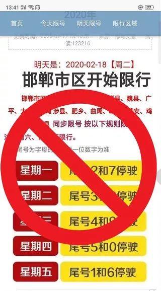 涉县限号/涉县限号最新通知-第9张图片