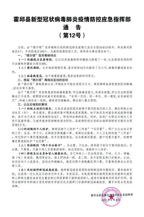 法院判决疫情/法院判决疫情防控措施-第6张图片