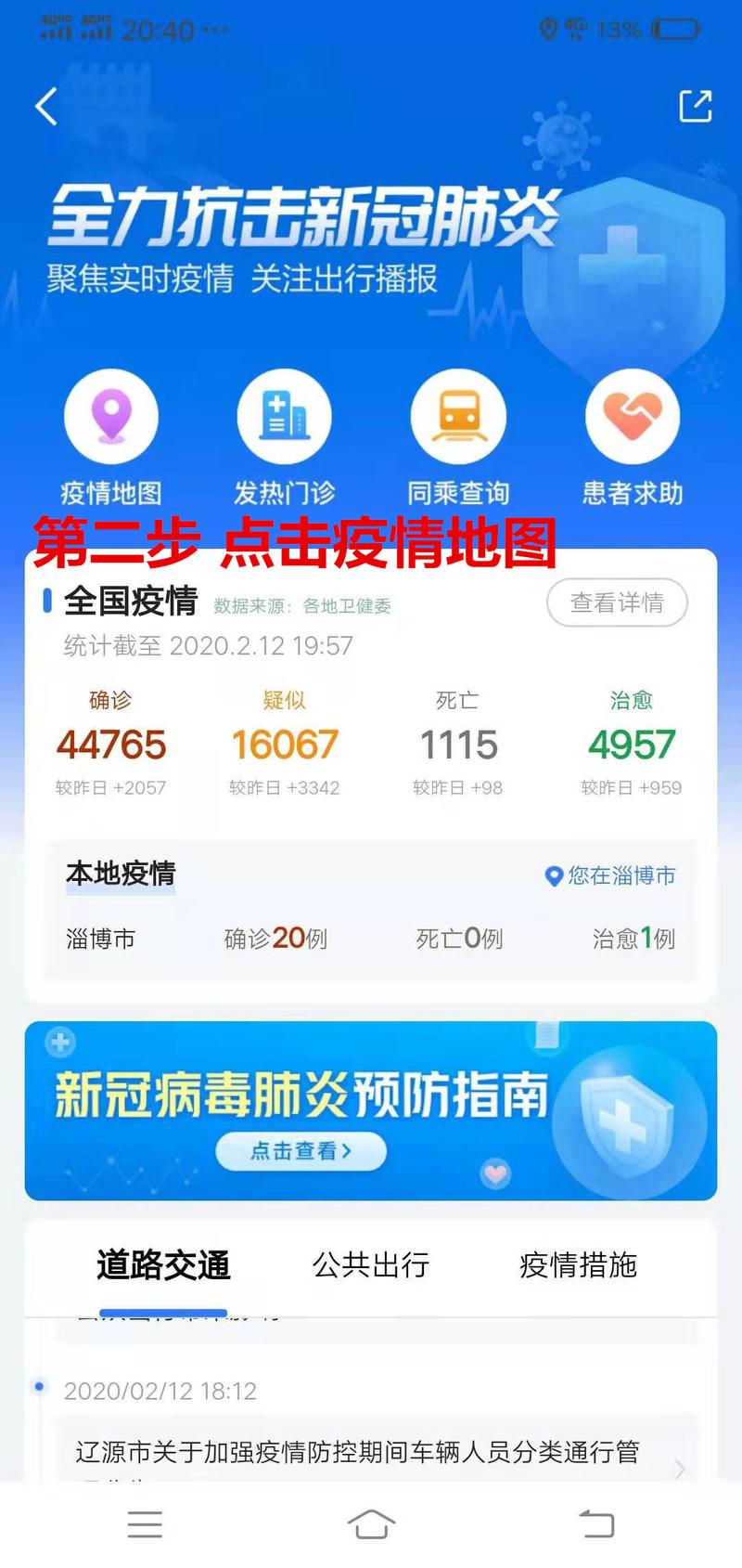 查周边疫情，周边疫情查询小程序-第7张图片