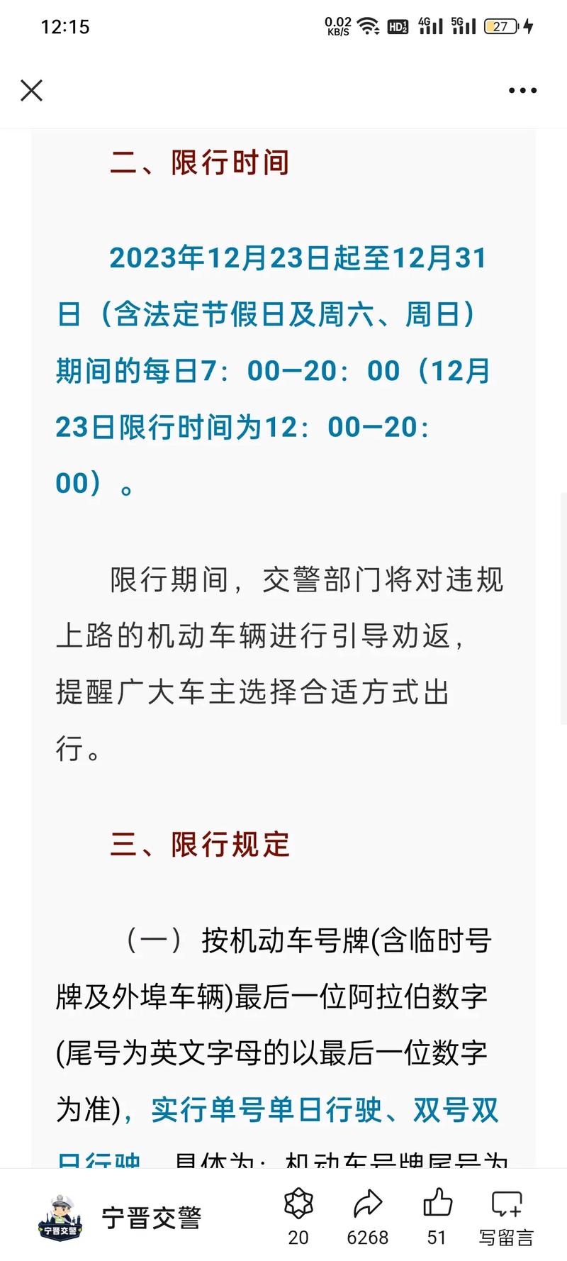 关于“宁晋限行区域”你不知道的事-第8张图片