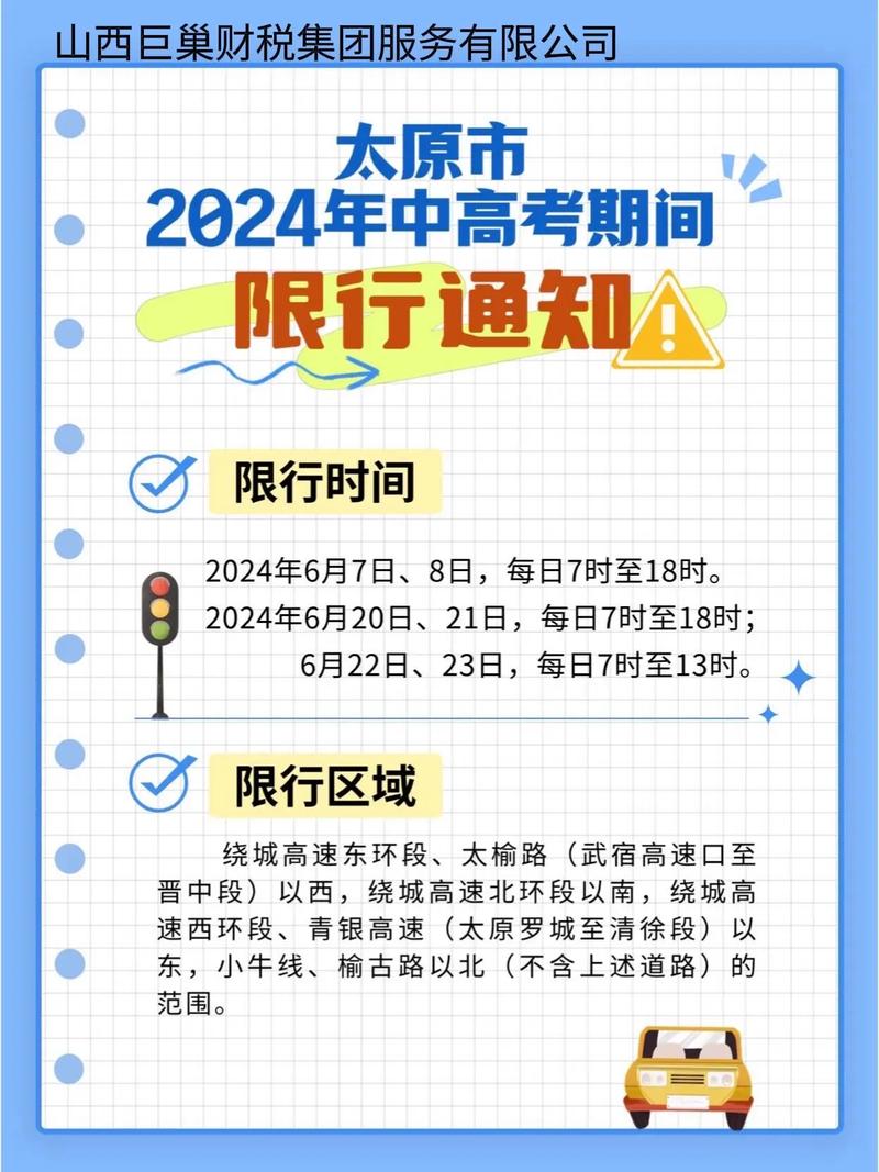 【太原市限号/太原市限号吗外地车】-第6张图片