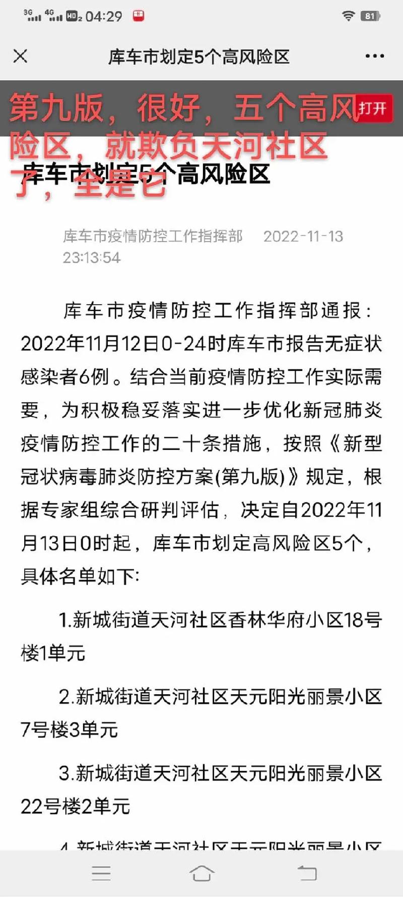 新疆库车市疫情/新疆库车疫情2020年2022年时间段