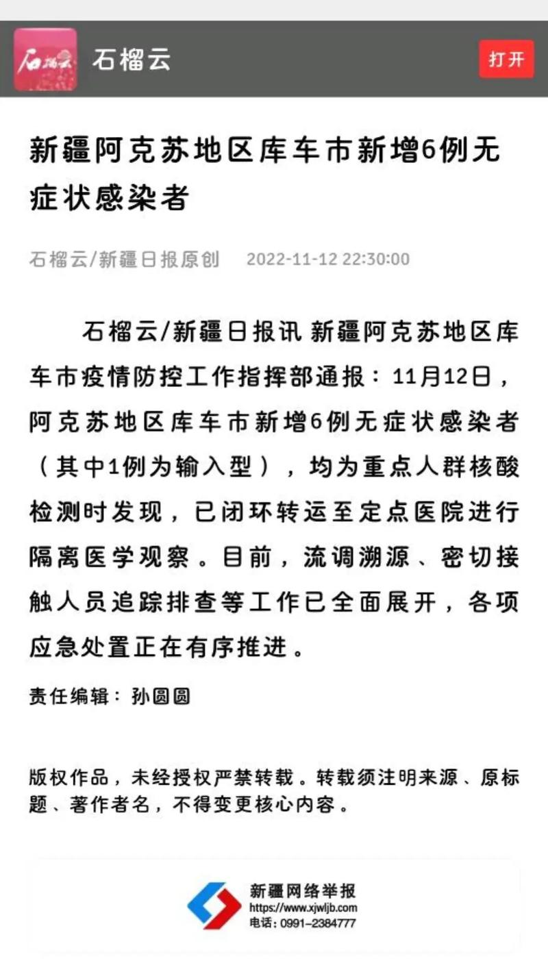 新疆库车市疫情/新疆库车疫情2020年2022年时间段-第8张图片