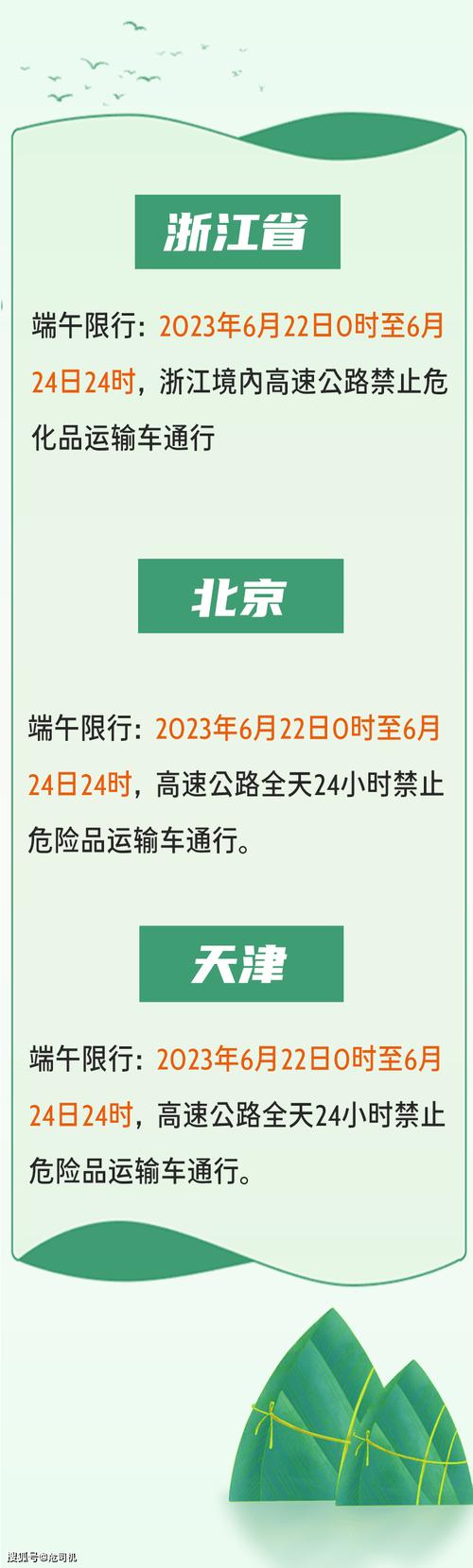 【端午节放假车限号吗/端午节放假限号不】-第3张图片