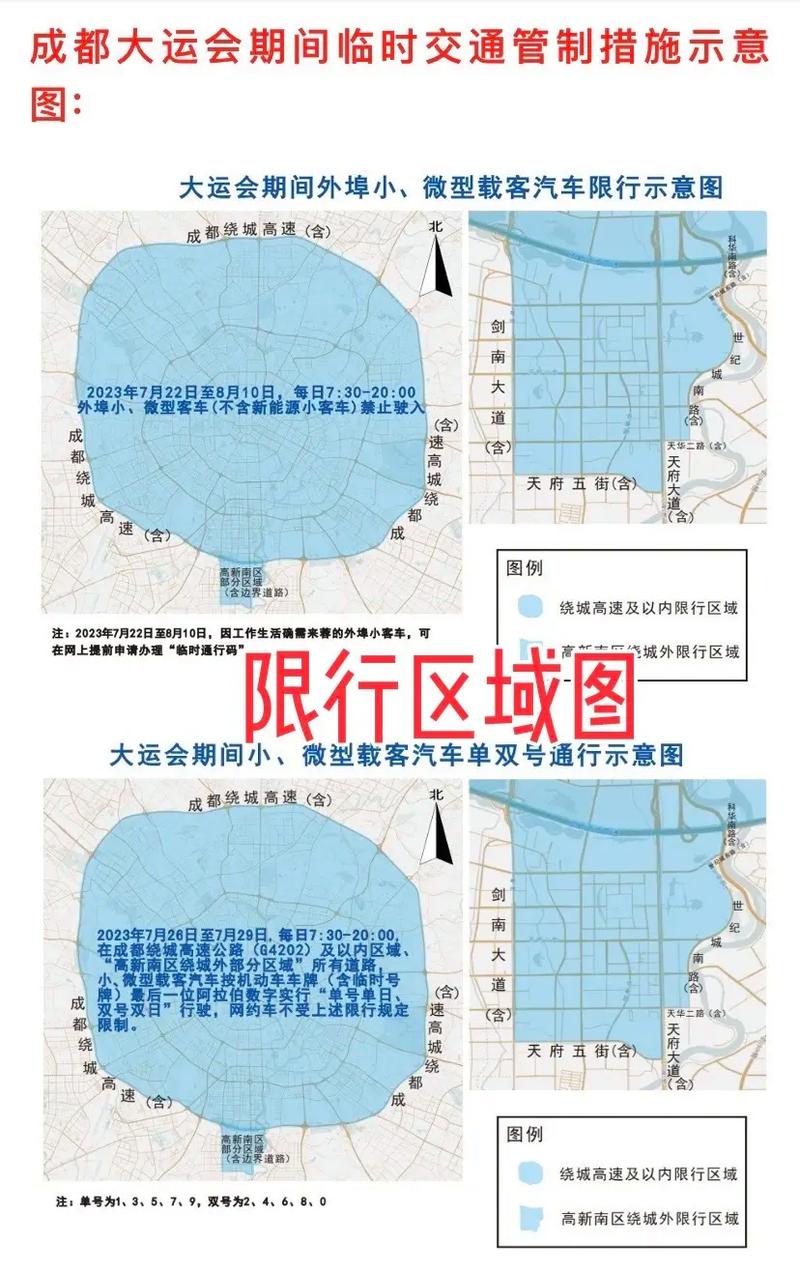 成都天府大道限行-天府大道限号区域-第5张图片