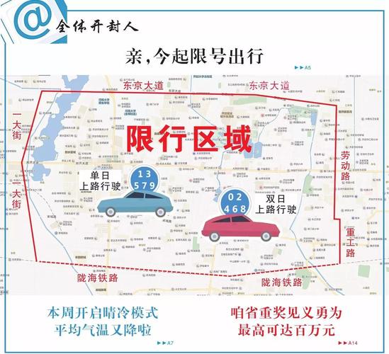 开封外地车限号吗/开封外地车限行么-第9张图片