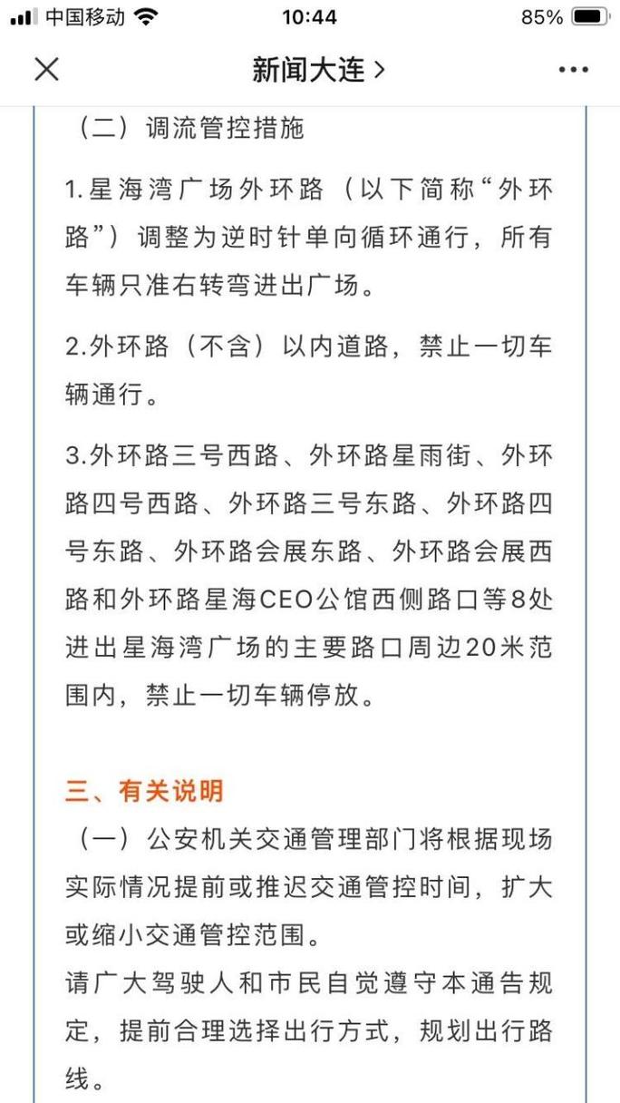 【大连滨海路限号/大连滨海路限号2024最新限号地图】