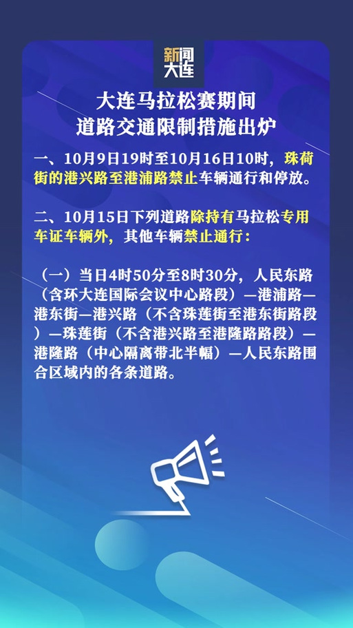 【大连滨海路限号/大连滨海路限号2024最新限号地图】-第2张图片