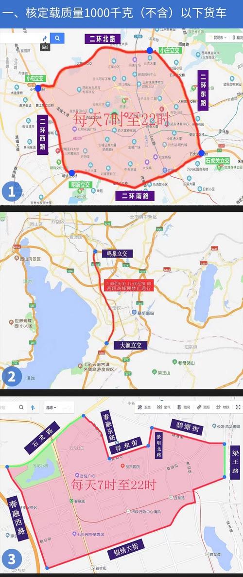 昆明货车限行图-昆明货车限行规定2020-第2张图片