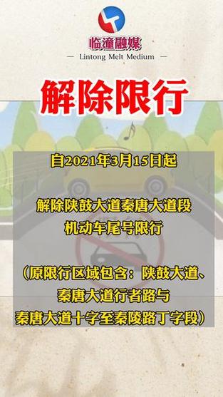 临潼限行/临潼限行拍照位置-第8张图片