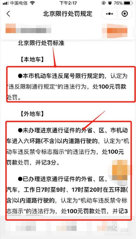 货车限行北京/2021年北京货车限行最新规定限行区域+限行时间几点-第2张图片