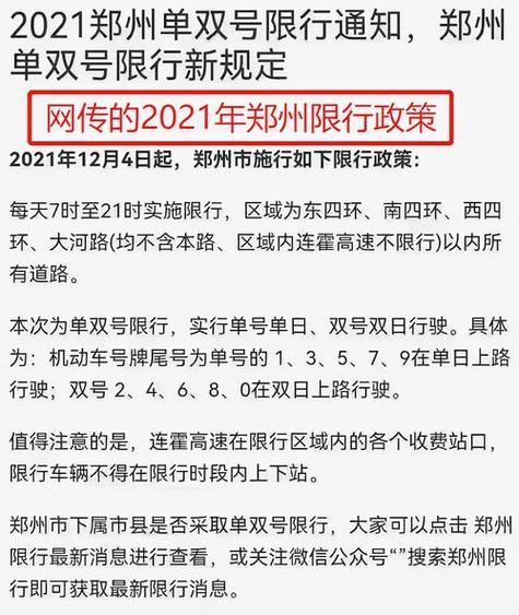 郑州限号吗现在/郑州限号吗现在最新通知2025-第2张图片