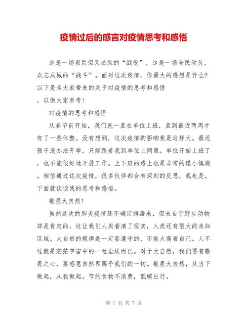 关于“疫情出门感言”你不知道的事-第3张图片