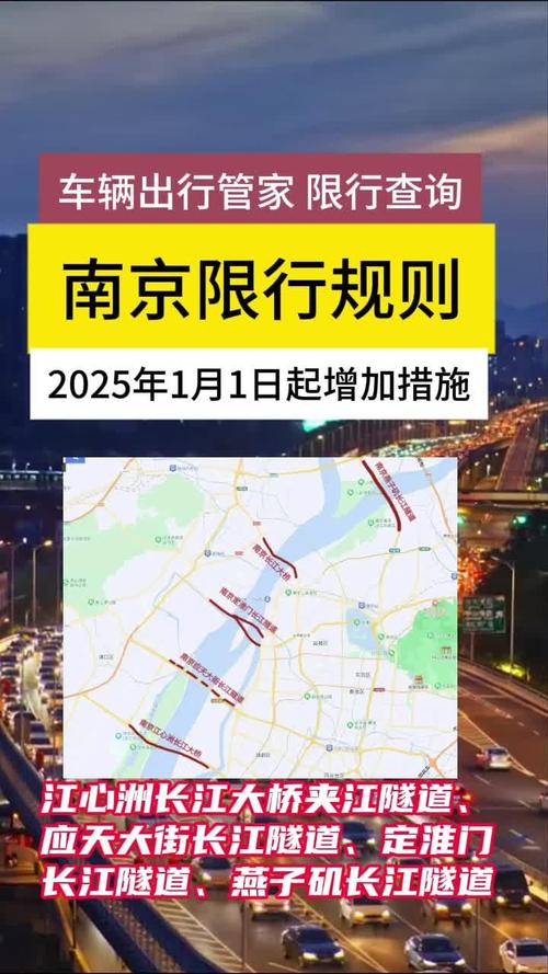 南京外地车辆限行，南京外地车辆限行新规定2025-第5张图片