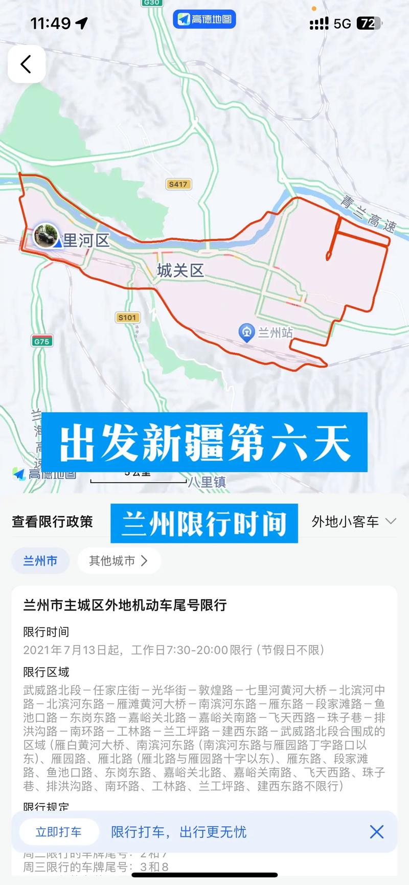 兰州市限号规定/兰州市限号规定时间-第3张图片