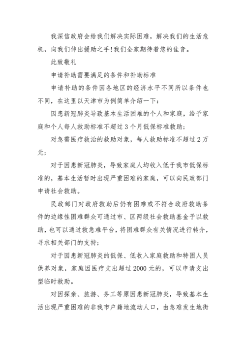 关于“疫情待业补助”你不知道的事-第4张图片