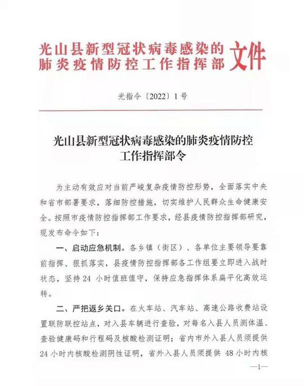 光山疫情督察，光山县新冠肺炎指挥部电话-第5张图片