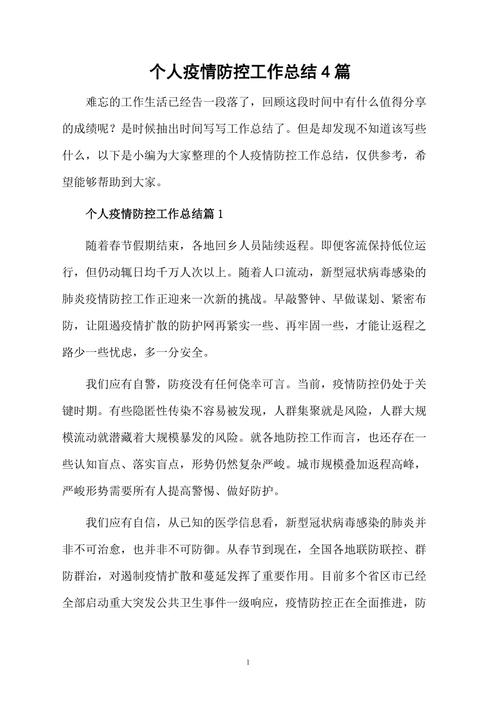 关于“防御疫情总结”你不知道的事-第4张图片