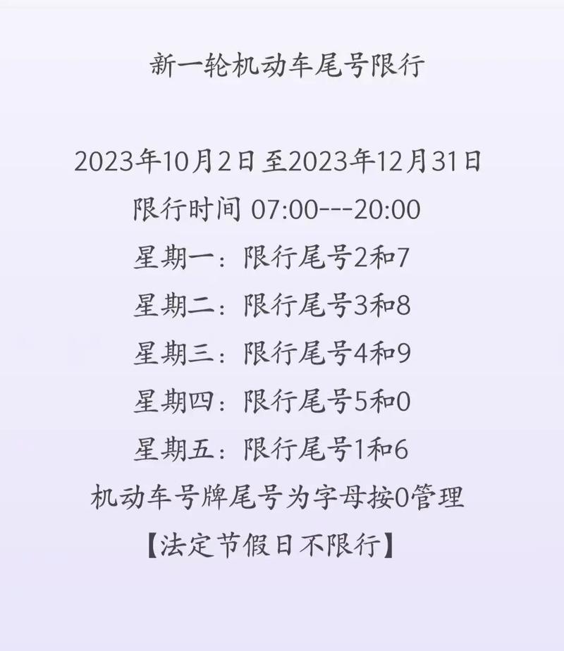 廊坊机动车尾号限行/廊坊限行汽车尾号-第1张图片