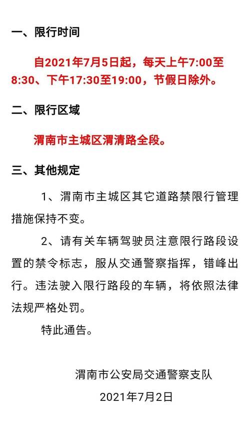 关于“陕西渭南限号吗”你不知道的事-第5张图片