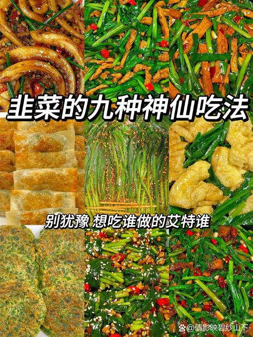 【疫情下韭菜/疫情期间不能吃韭菜吗】-第3张图片