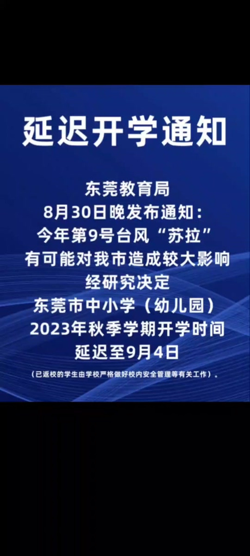 广东疫情开学/广东疫情开学最新消息-第2张图片