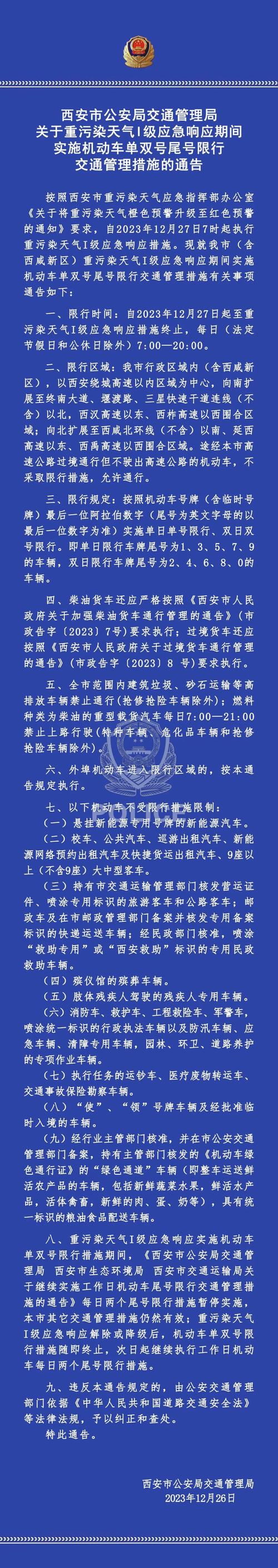 西安单双号限行/西安单双号限行规则-第3张图片