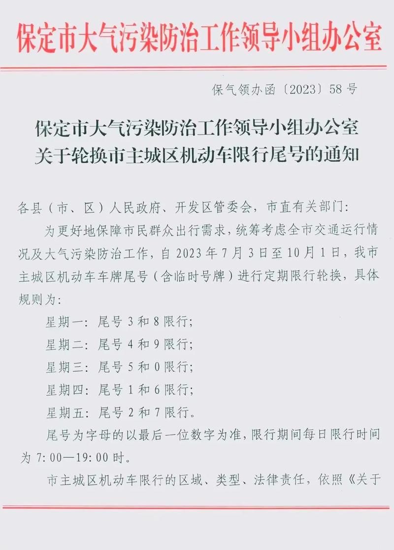 今日限行尾号保定/今日限号保定2021-第9张图片