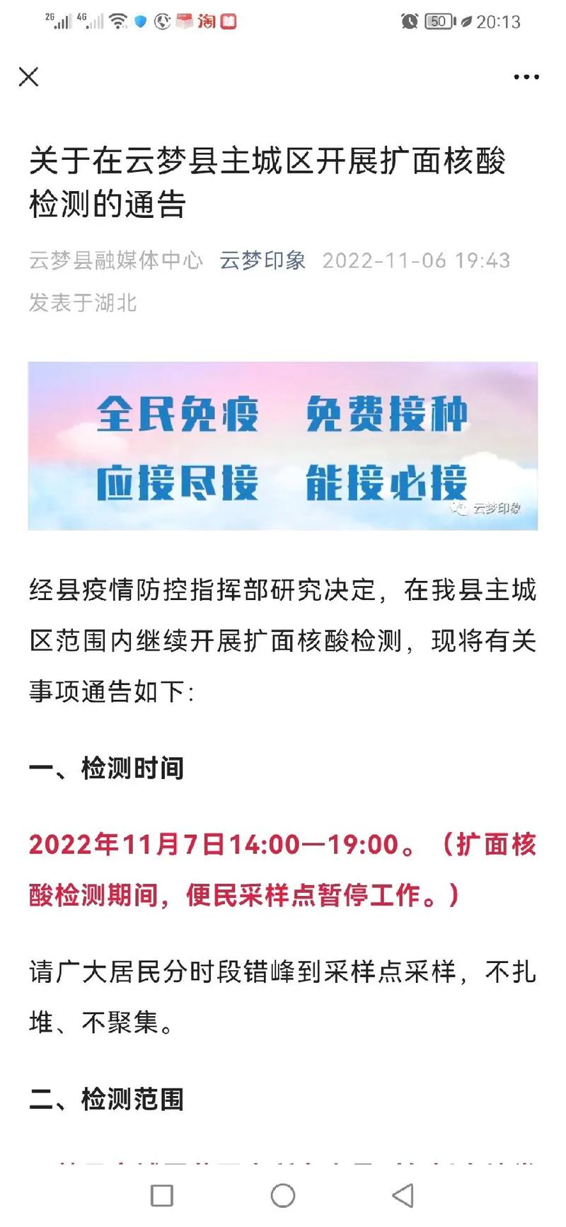 【云梦疫情播报/云梦疫情最新消息22日】-第6张图片 【云梦疫情播报/云梦疫情最新消息22日】-第6张图片
