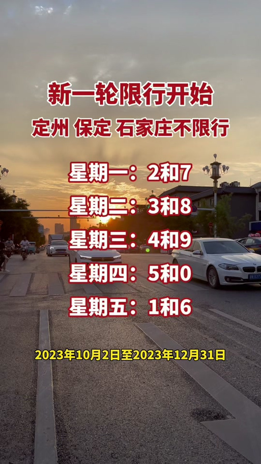 【高邑限号查询/高邑限号2021】-第3张图片