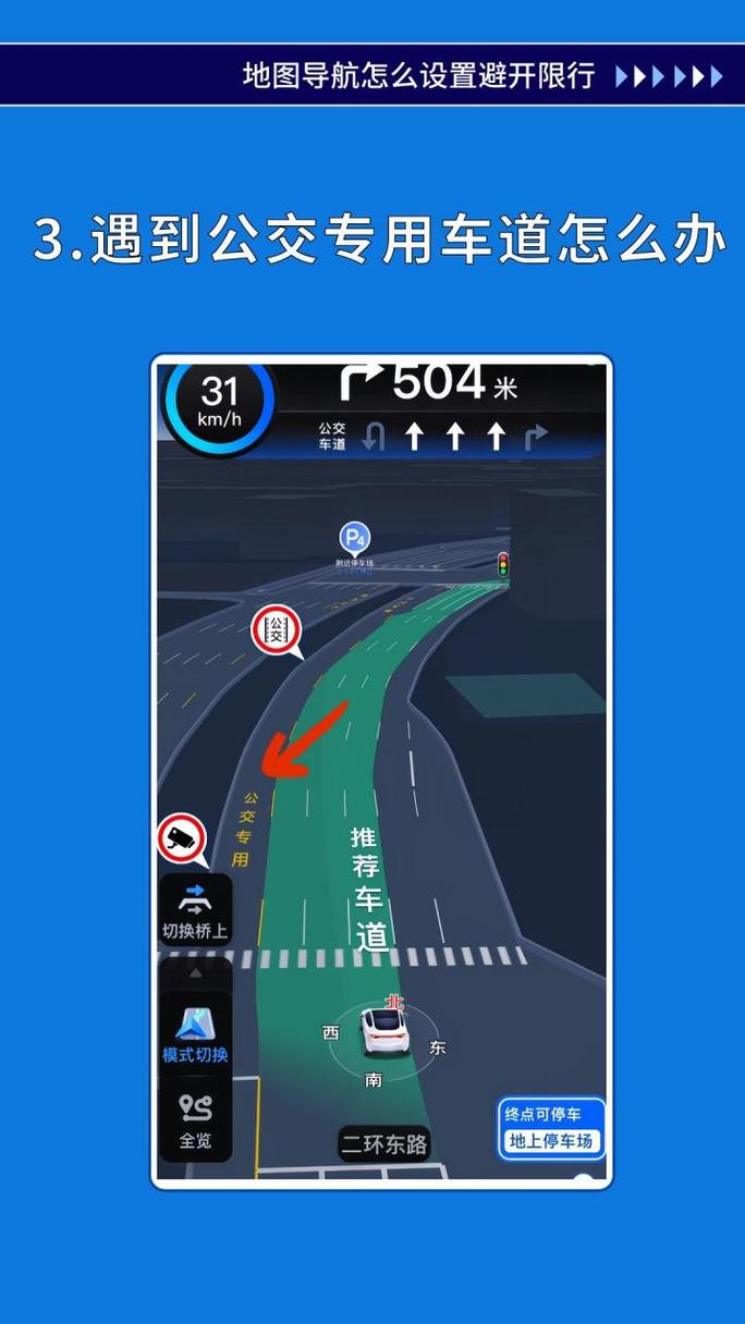 导航怎么避开限行-导航怎么避开限行范围-第8张图片